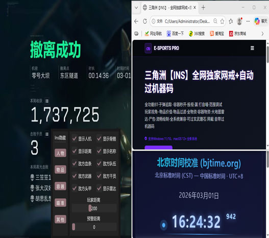 三角洲辅助器指夹软件效果